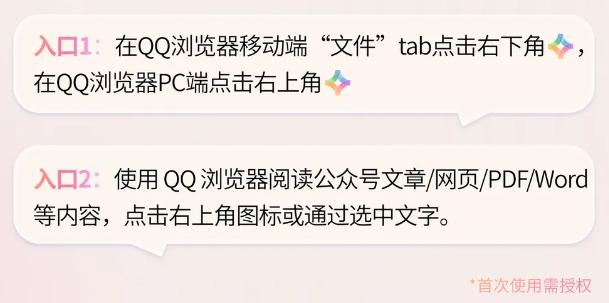 腾讯混元提供支持，QQ 浏览器 AI 助手升级：新增智能摘要、选词解读