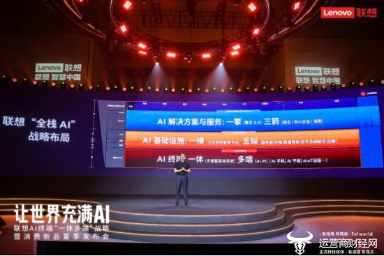 联想刘军：构筑“AI大脑” 让用户获得“个人AI助理”新体验