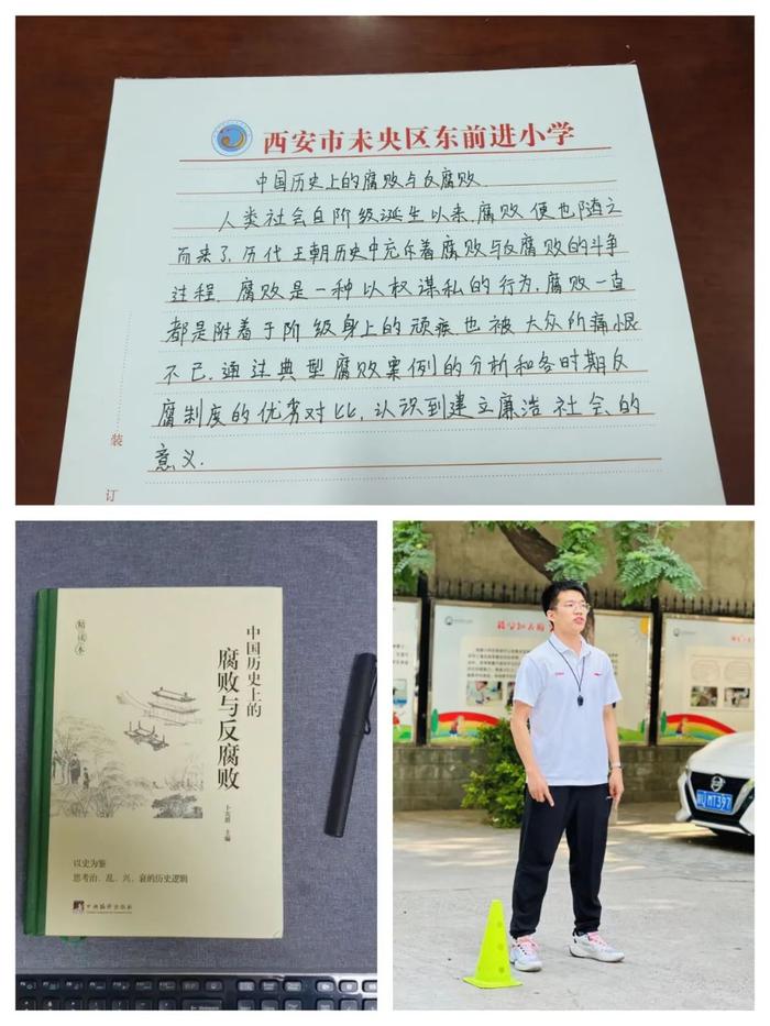 未央区东前进小学“廉洁文化”教师读书分享活动