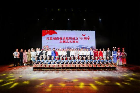 吴为山出席民盟湖南省级组织成立75周年纪念会