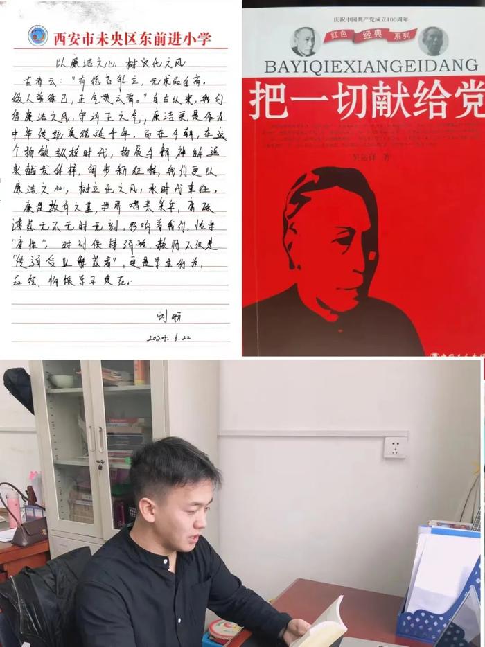 未央区东前进小学“廉洁文化”教师读书分享活动