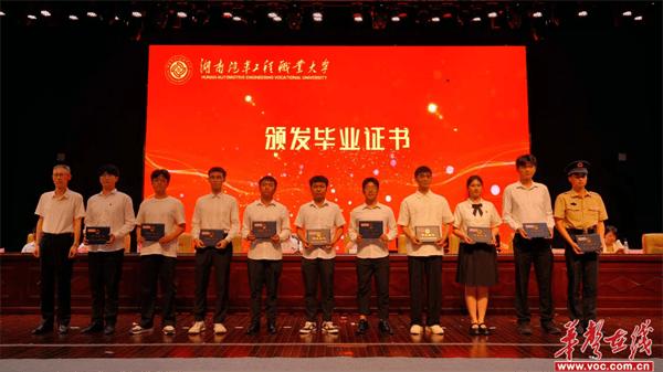 湖南汽车工程职业大学举行2024届毕业生毕业典礼