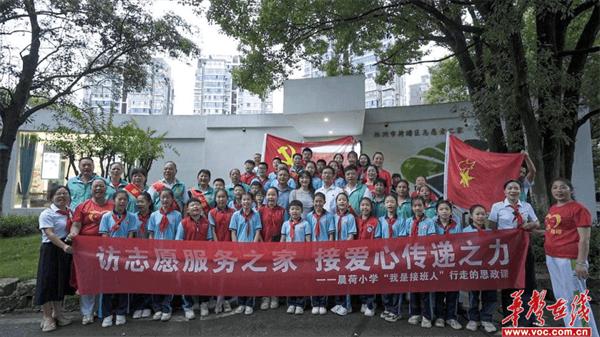 访志愿服务之家 接爱心传递之力 晨荷小学走进株洲市荷塘区志愿者之家