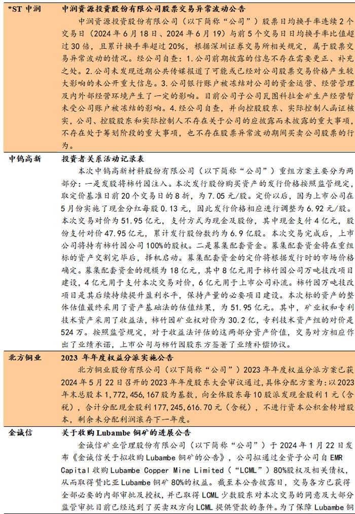 中邮·有色|周观点：软着陆预期存在扰动，仍看好24H2金价走势