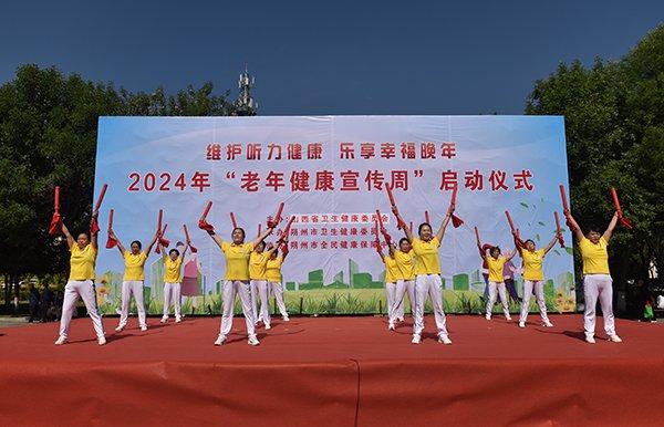 2024年山西省老年健康宣传周在朔州启动