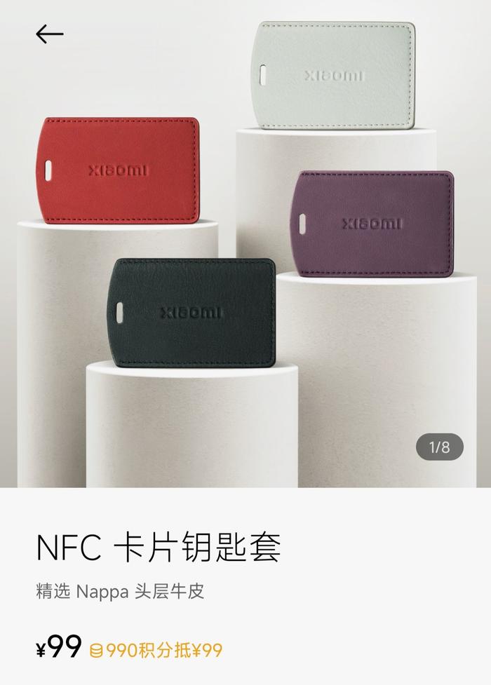 SU7 内饰同款 Nappa 真皮，小米汽车商城上架 NFC 卡片钥匙套：99 元
