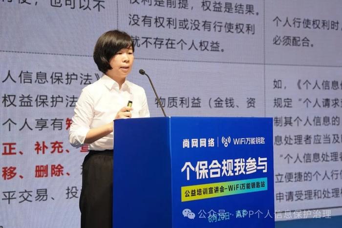 「个保合规我参与」公益培训宣讲会WiFi万能钥匙站 在南京举行