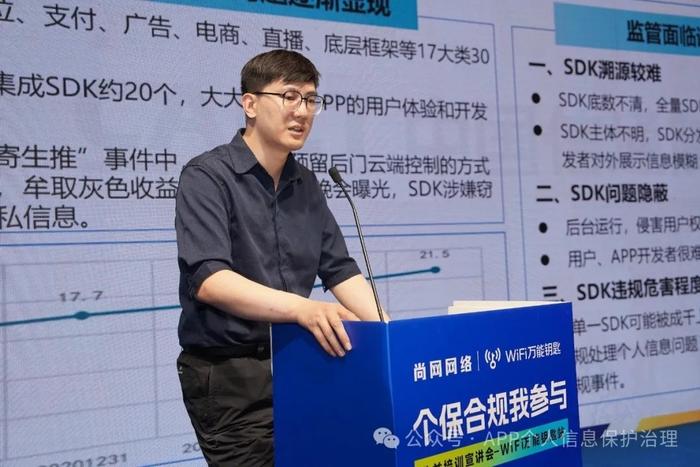 「个保合规我参与」公益培训宣讲会WiFi万能钥匙站 在南京举行