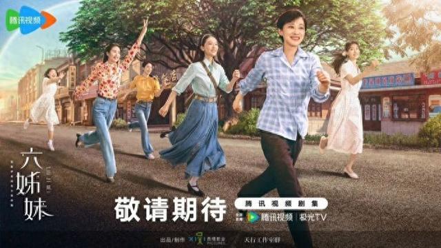 《六姊妹》剧组亮相腾讯视频影视年度发布现场，梅婷陆毅领衔演绎时代家庭缩影