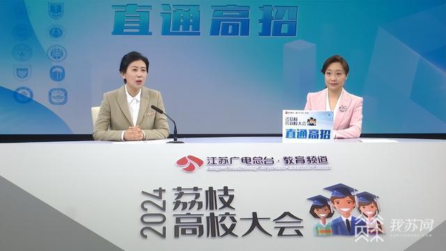 "直通高招·2024荔枝高校大会"直播启动