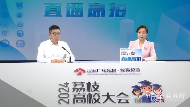 "直通高招·2024荔枝高校大会"直播启动