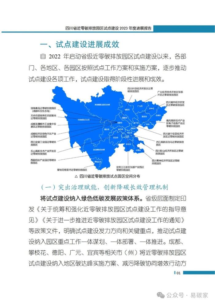 《四川省近零碳排放园区试点建设2023年度进展报告》正式发布