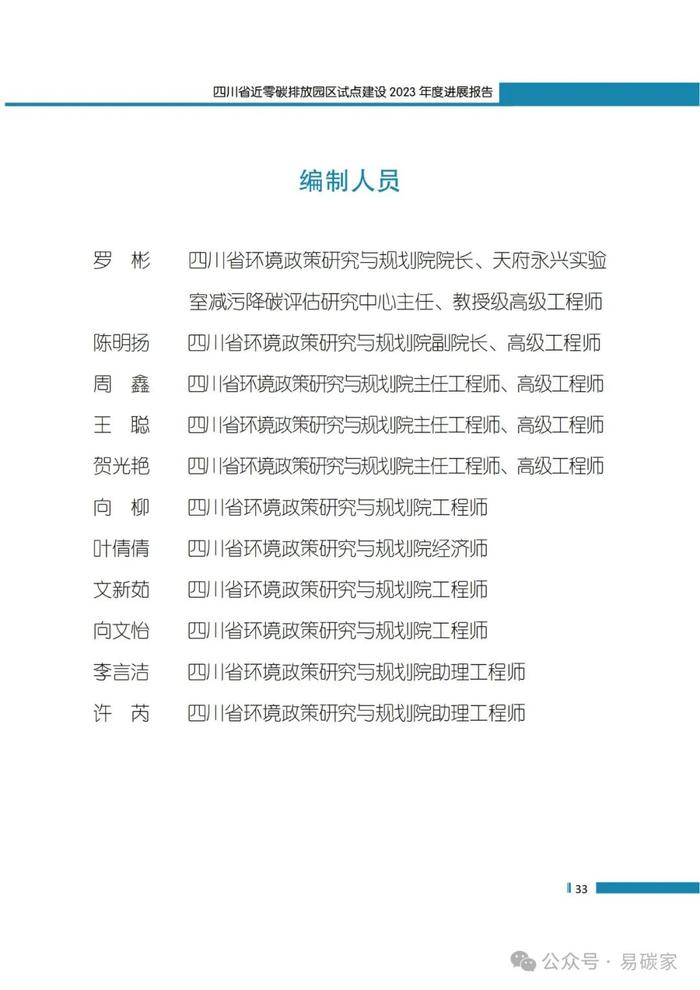 《四川省近零碳排放园区试点建设2023年度进展报告》正式发布