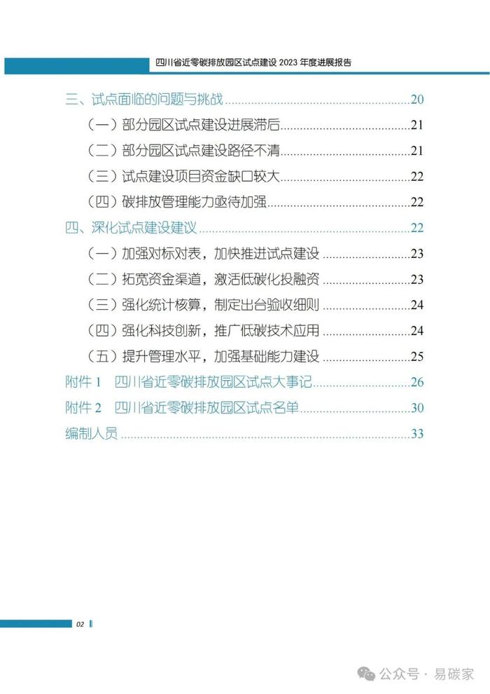 《四川省近零碳排放园区试点建设2023年度进展报告》正式发布