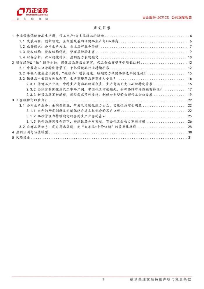 【方正食饮】百合股份(603102)：行业领先的营养保健食品全剂型生产商，合同生产&自主品牌双轮驱动