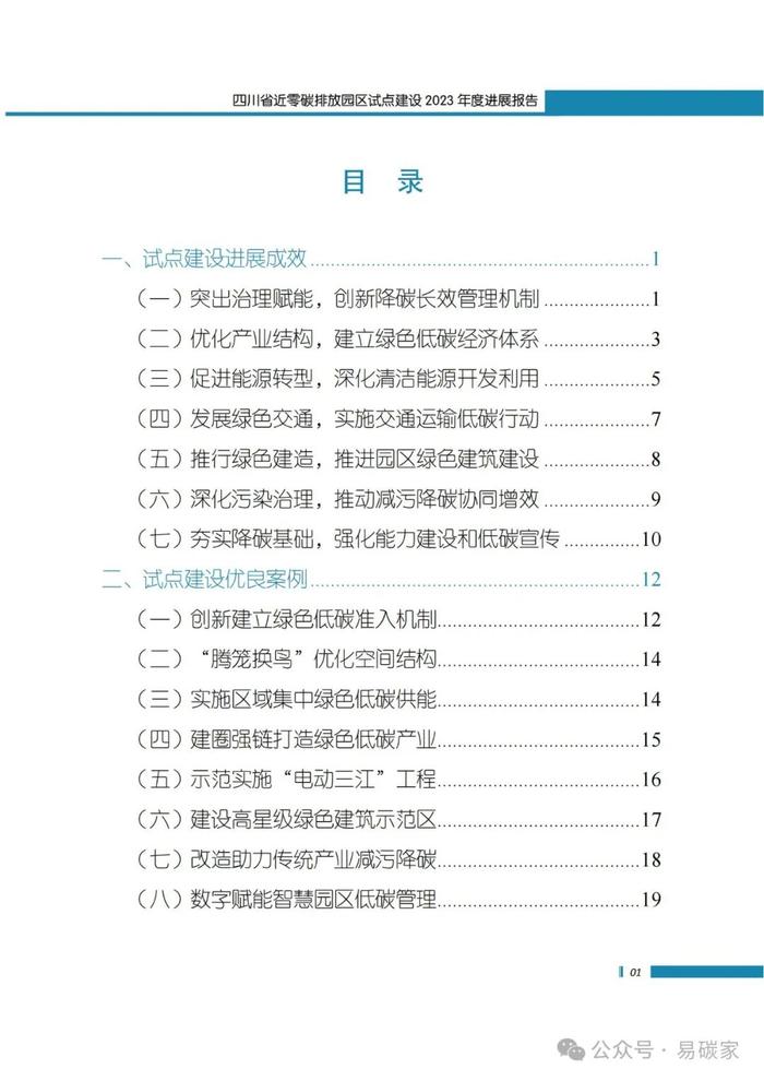 《四川省近零碳排放园区试点建设2023年度进展报告》正式发布