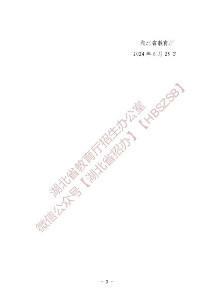 本科特招线：首选物理525分，首选历史530分！湖北省高招录取分数线划定