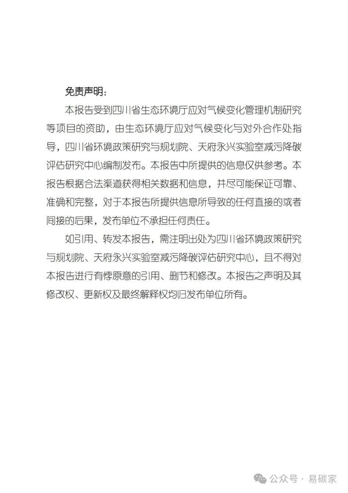 《四川省近零碳排放园区试点建设2023年度进展报告》正式发布