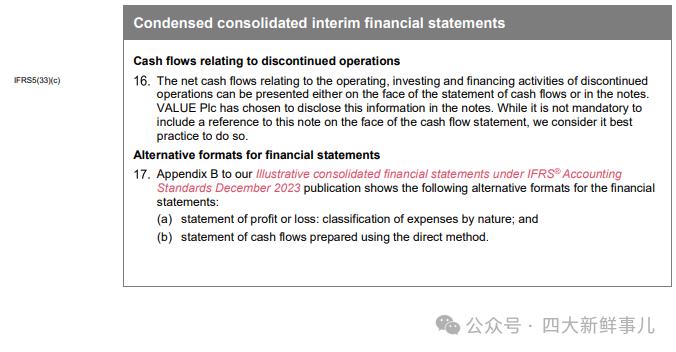 普华永道、毕马威、安永发布IFRS 2024年中期财务报表示例！