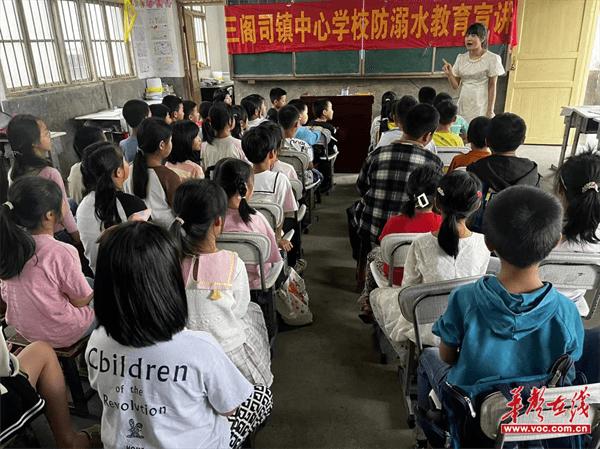 三阁司镇中心学校赴石马小学开展防溺水安全教育