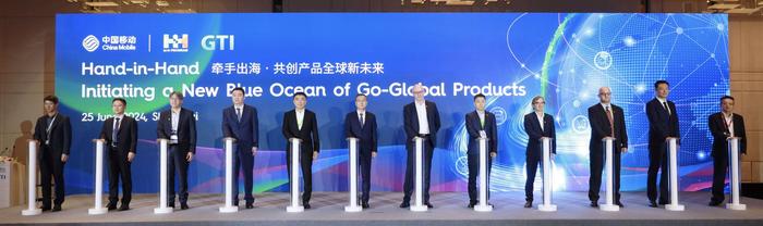 牵手出海，共创未来：中国移动与伙伴共同发布产品出海合作倡议