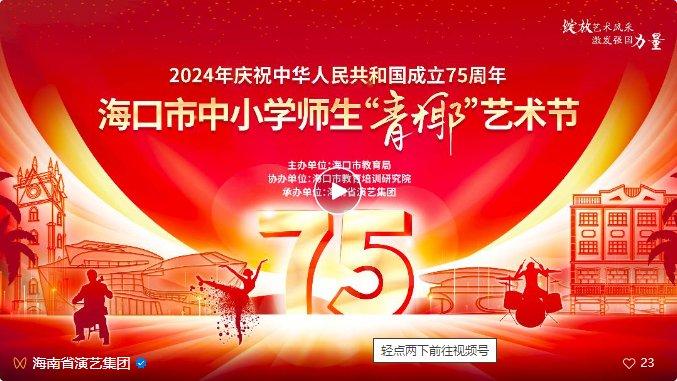 2024年海口市中小学师生“青椰”艺术节艺术表演类现场决赛圆满收官