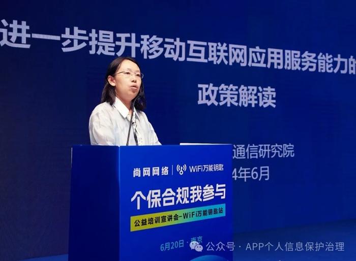 「个保合规我参与」公益培训宣讲会WiFi万能钥匙站 在南京举行
