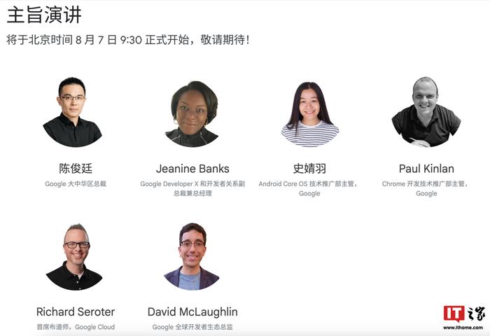 2024 谷歌开发者大会 I / O Connect China 将于 8 月 7～8 日在北京举行