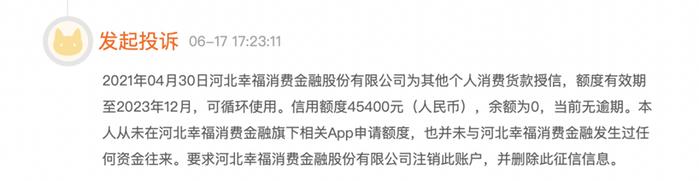 幸福消金第二大股东股权再遭司法冻结  至今仍因征信问题频收投诉