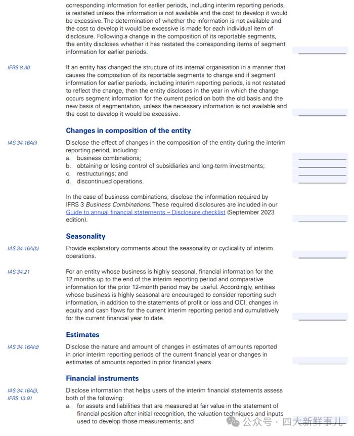 普华永道、毕马威、安永发布IFRS 2024年中期财务报表示例！