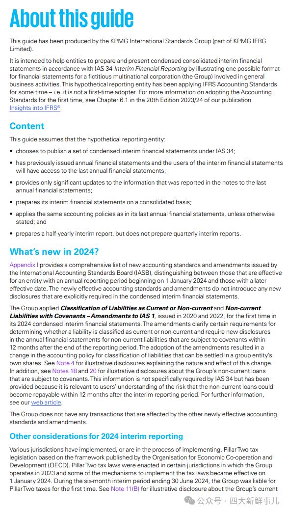 普华永道、毕马威、安永发布IFRS 2024年中期财务报表示例！