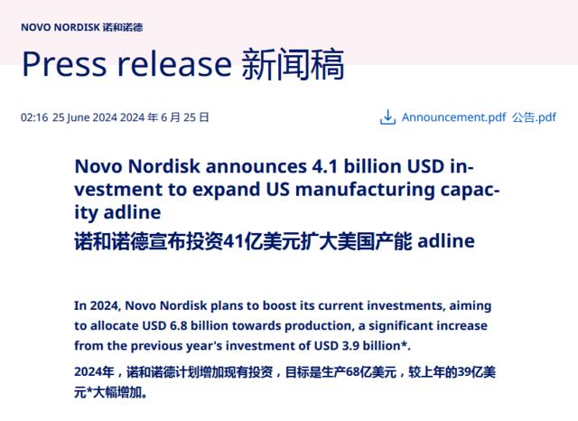 诺和诺德投资砸下41亿美元，在美建第二家工厂