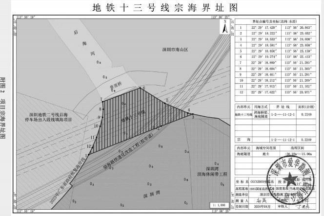 市规划和自然资源局南山管理局关于深圳市城市轨道交通13号线二期（南延）工程用海项目的公示