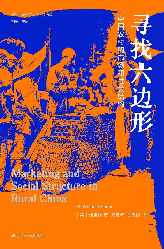 1949年，从四川农村的一个市场，理解中国社会