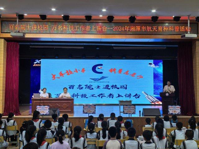 全国科普日（湖南）主场系列活动在岳塘区育才学校举行