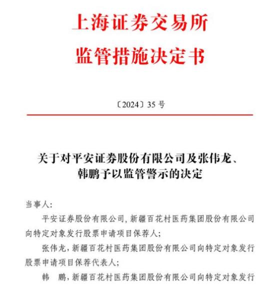 平安证券首席信息官张朝晖今年55岁学历很棒 公司刚被监管警示