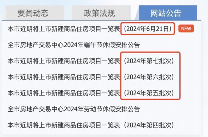 上海公示新一批商品房共1680套，未来新房供应将更灵活