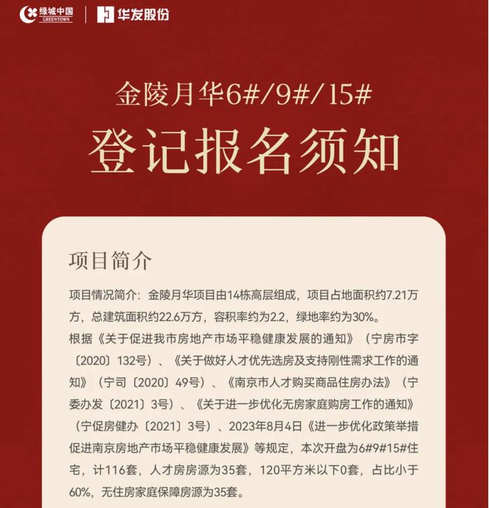 南京最高全盘备案价7.56万/㎡！绿城华发金陵月华116套住宅拿证