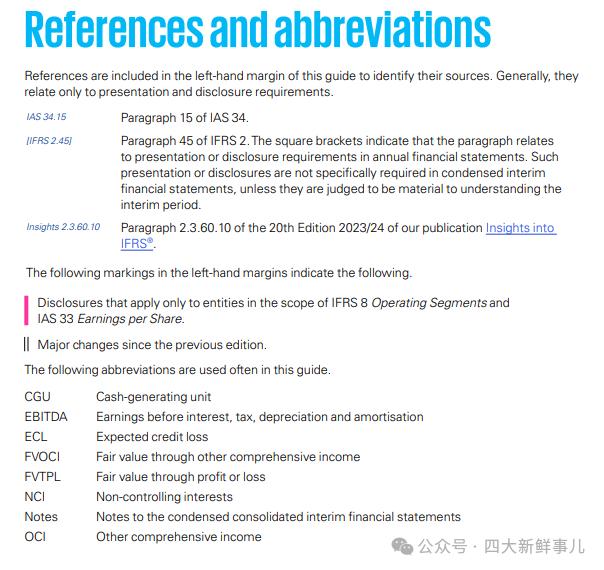 普华永道、毕马威、安永发布IFRS 2024年中期财务报表示例！