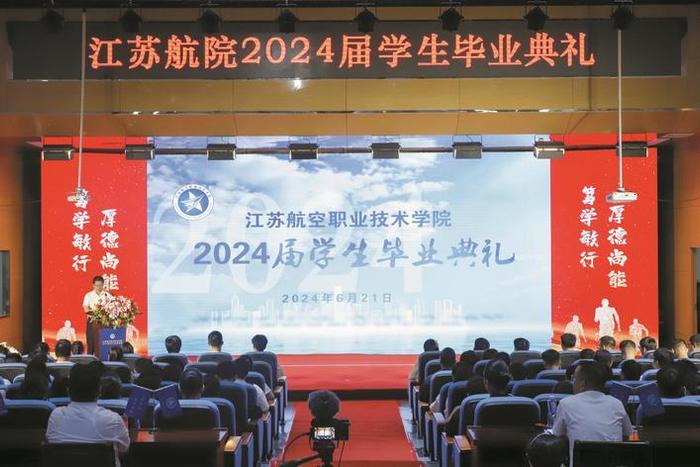 江苏航空职业技术学院举行2024届学生毕业典礼