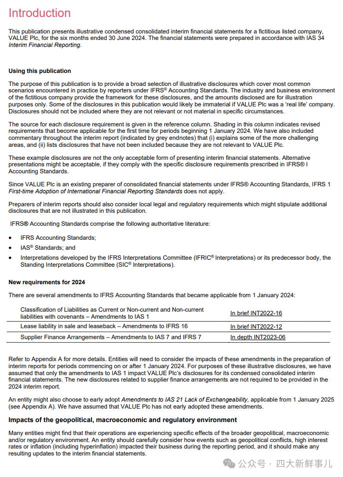 普华永道、毕马威、安永发布IFRS 2024年中期财务报表示例！
