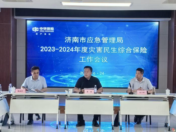 济南市开展2023年度灾害民生综合保险承保机构考核