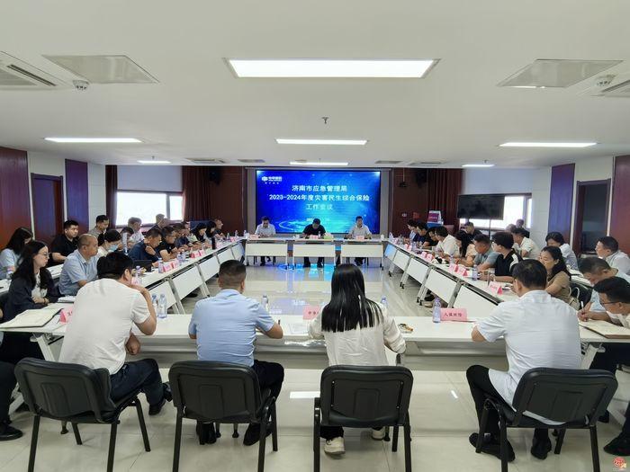 济南市开展2023年度灾害民生综合保险承保机构考核