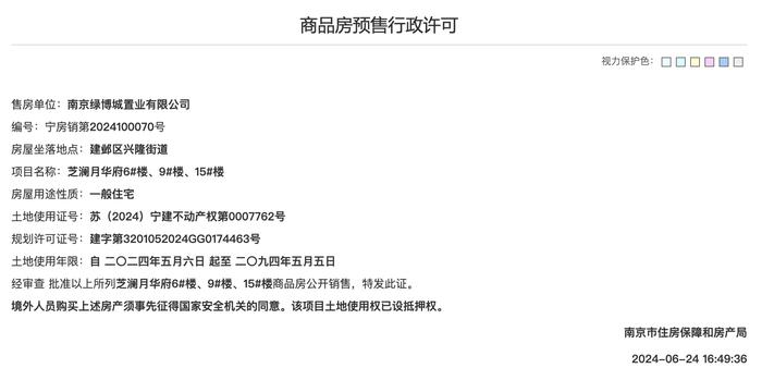 南京最高全盘备案价7.56万/㎡！绿城华发金陵月华116套住宅拿证