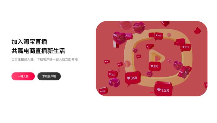 淘宝直播官网截图