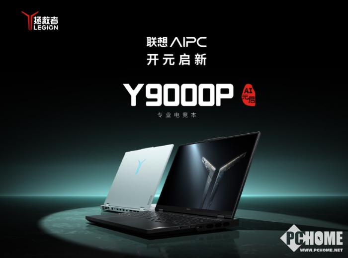 联想发拯救者Y9000P AI元启 新增小天智能体售10999元起