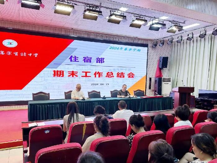 绵阳市富乐实验中学住宿部召开2024年春工作总结大会