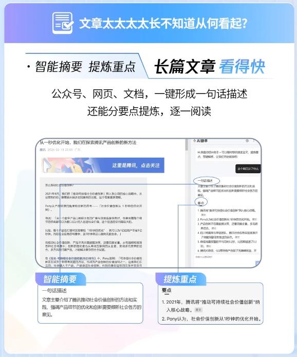 腾讯混元提供支持，QQ 浏览器 AI 助手升级：新增智能摘要、选词解读