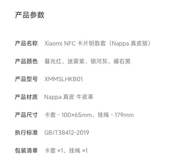 SU7 内饰同款 Nappa 真皮，小米汽车商城上架 NFC 卡片钥匙套：99 元