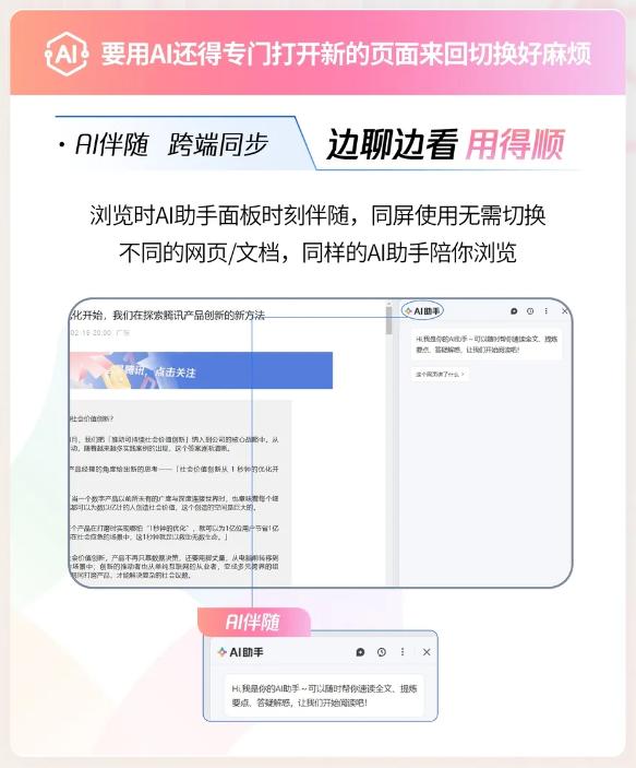 腾讯混元提供支持，QQ 浏览器 AI 助手升级：新增智能摘要、选词解读